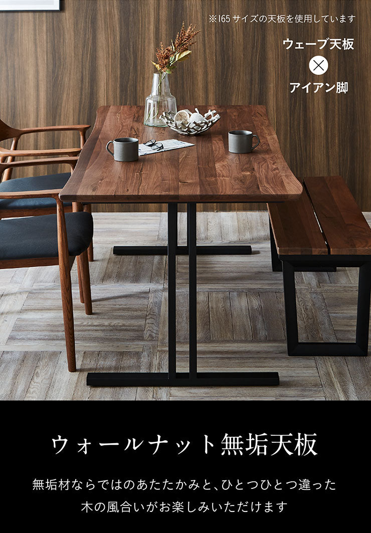 ダイニングテーブル 150cm【 Baum -バオム- 】