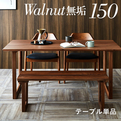 【高級材ウォールナット無垢/選べる脚+天板】ダイニングテーブル 幅150cm ウォールナット Baum(バオム) 全6タイプ ダイニング テーブル 木製 おしゃれ 4人掛け 食卓テーブル 一枚板風 ミーティングテーブル モダン