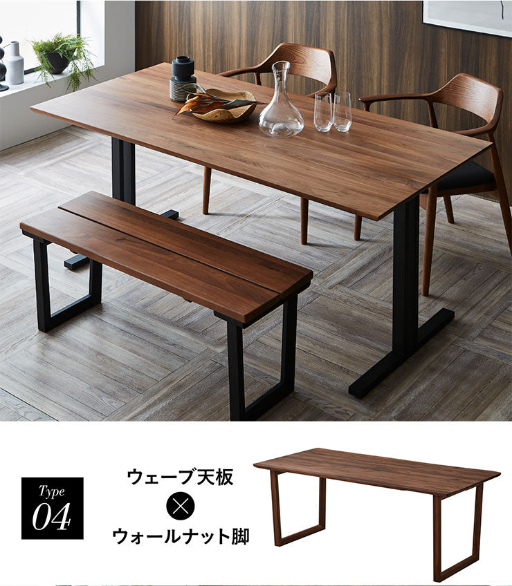 ダイニングテーブル 165cm ウォールナット【 Baum -バオム- 】