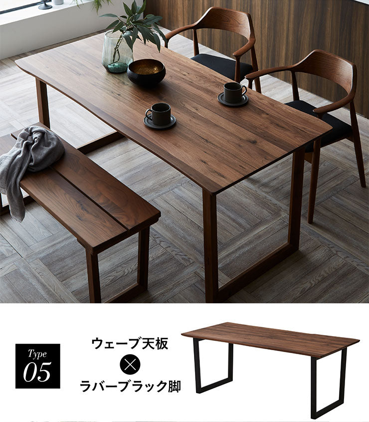 ダイニングテーブル 165cm ウォールナット【 Baum -バオム- 】