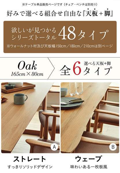 ダイニングテーブル 165cm オーク【 Baum -バオム- 】