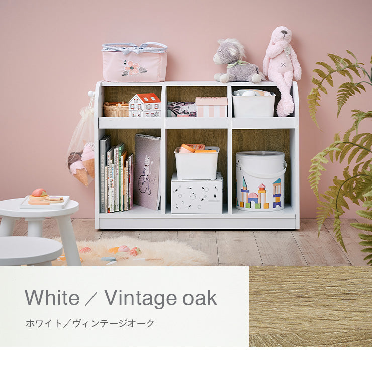 絵本棚 おもちゃ収納ラック【 runit -ルニト- 】 okw