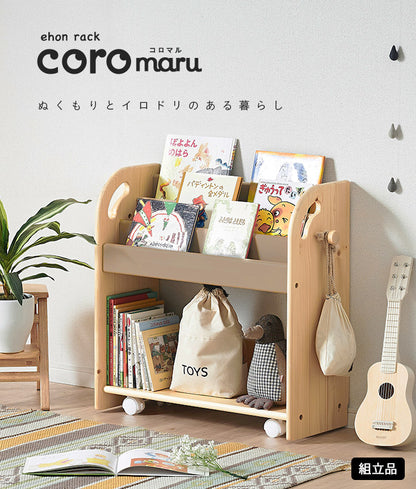 絵本棚 組立品【 coromaru4 -コロマル4- 】 okw