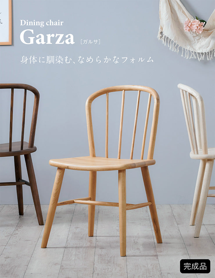 ダイニングチェア【 Garza -ガルサ- 】
