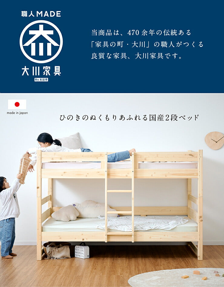 【5年保証/大川産/九州産ひのき使用】二段ベッド 2段ベッド シングルサイズ CUOPiO(クオピオ) 2色対応 ヒノキ 檜 国産 二段ベット 2段ベット ロータイプ 子供用ベッド 分離 分割 コンパクト 大人用 子供部屋 おしゃれ 木製