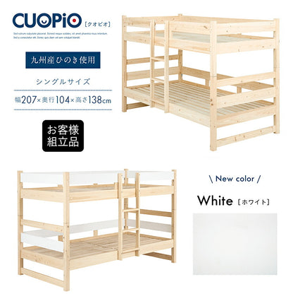 【5年保証/大川産/九州産ひのき使用】二段ベッド 2段ベッド シングルサイズ CUOPiO(クオピオ) 2色対応 ヒノキ 檜 国産 二段ベット 2段ベット ロータイプ 子供用ベッド 分離 分割 コンパクト 大人用 子供部屋 おしゃれ 木製