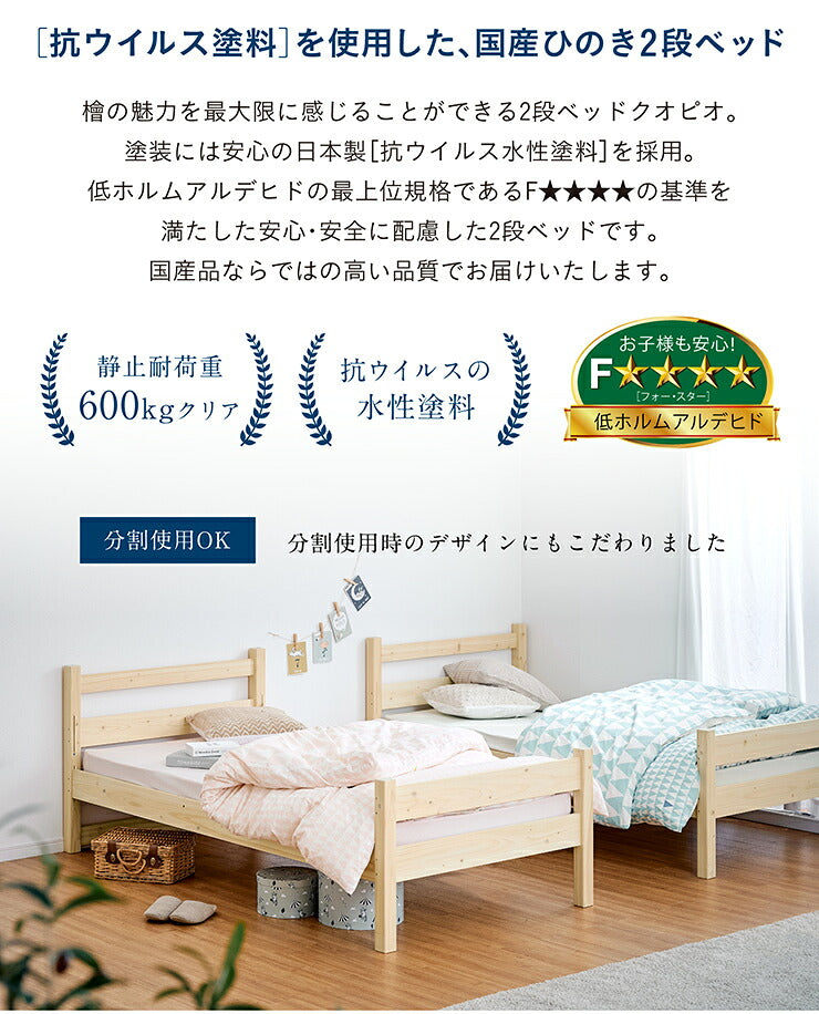 【5年保証/大川産/九州産ひのき使用】二段ベッド 2段ベッド シングルサイズ CUOPiO(クオピオ) 2色対応 ヒノキ 檜 国産 二段ベット 2段ベット ロータイプ 子供用ベッド 分離 分割 コンパクト 大人用 子供部屋 おしゃれ 木製