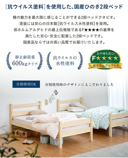 【5年保証/大川産/九州産ひのき使用】二段ベッド 2段ベッド シングルサイズ CUOPiO(クオピオ) 2色対応 ヒノキ 檜 国産 二段ベット 2段ベット ロータイプ 子供用ベッド 分離 分割 コンパクト 大人用 子供部屋 おしゃれ 木製