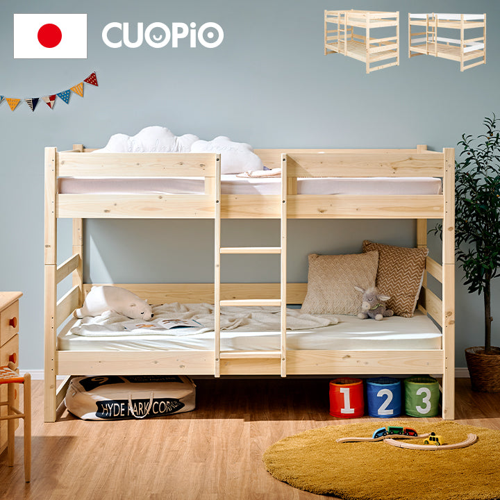 二段ベッドS【 CUOPiO -クオピオ- 】