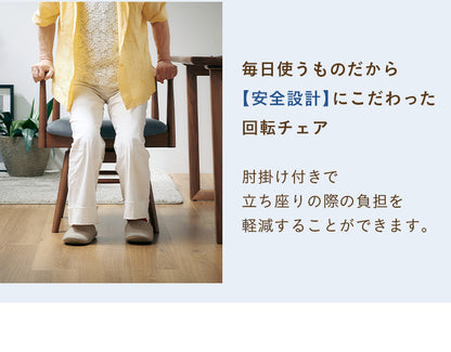 ダイニングチェア 回転式【 Shaun -ショーン- 】