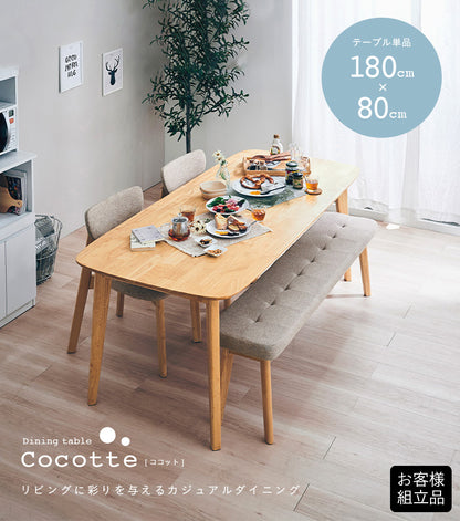 ダイニングテーブル 180cm【 Cocotte2 -ココット2- 】