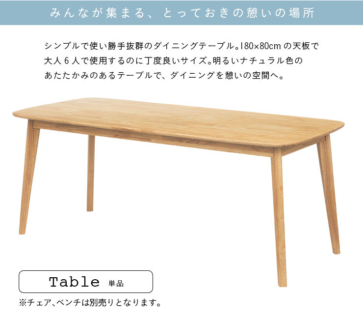 ダイニングテーブル 180cm【 Cocotte2 -ココット2- 】