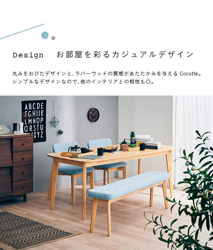 ダイニングテーブル 180cm【 Cocotte2 -ココット2- 】