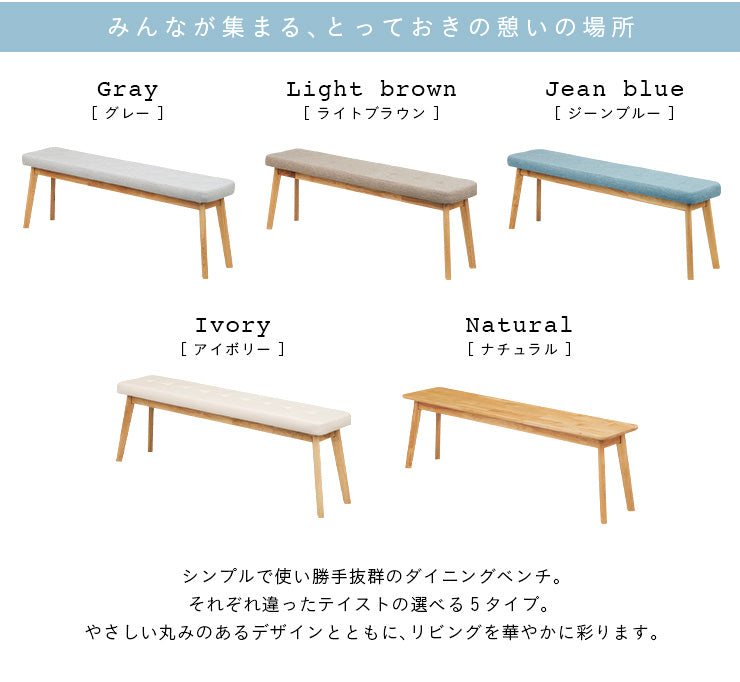 ダイニングベンチ【 Cocotte2 -ココット2- 】