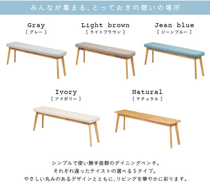 ダイニングベンチ【 Cocotte2 -ココット2- 】
