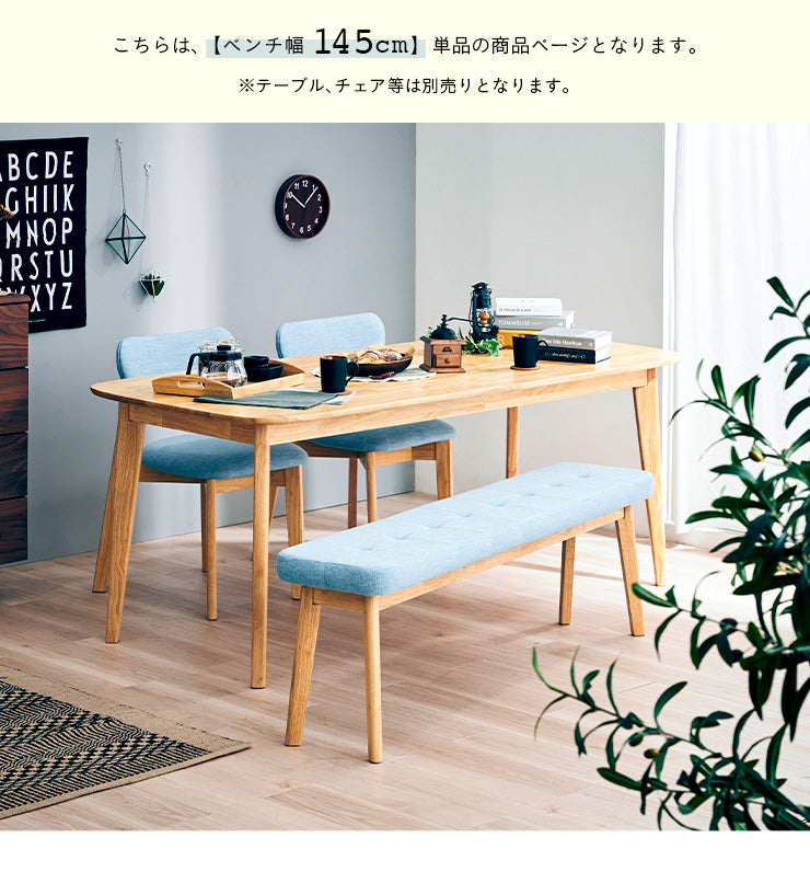 ダイニングベンチ【 Cocotte2 -ココット2- 】