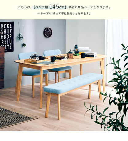 ダイニングベンチ【 Cocotte2 -ココット2- 】