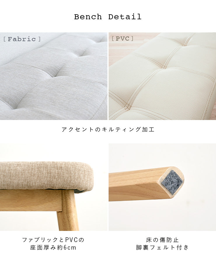 ダイニングベンチ【 Cocotte2 -ココット2- 】
