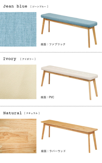 ダイニングベンチ【 Cocotte2 -ココット2- 】
