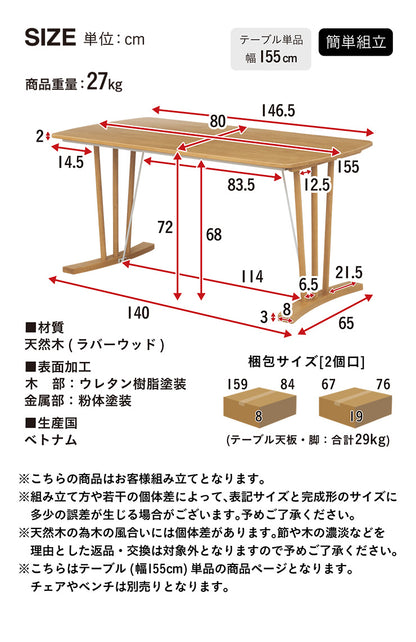 ダイニングテーブル 155cm【 Berks -バークス- 】
