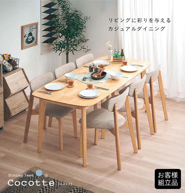 ダイニングセット 180cm 7点【 Cocotte2 -ココット2- 】