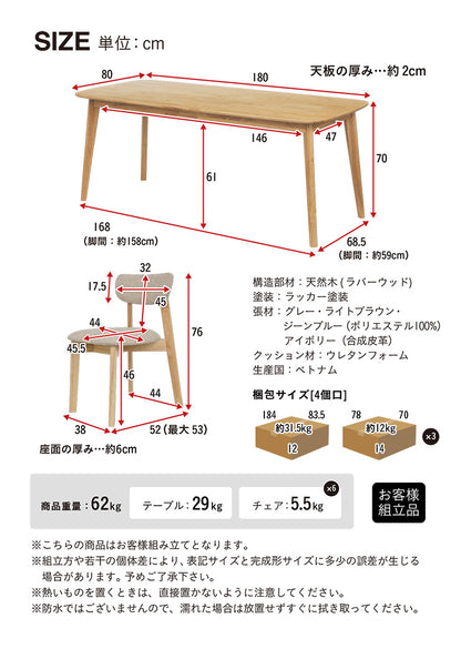 ダイニングセット 180cm 7点【 Cocotte2 -ココット2- 】