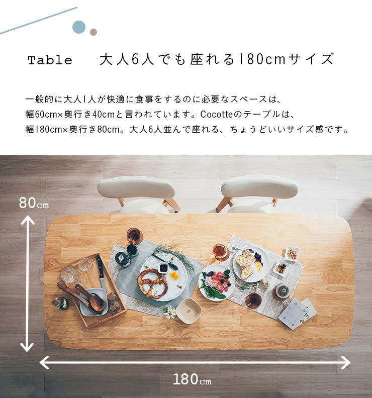 ダイニングセット 180cm 5点【 Cocotte2 -ココット2- 】