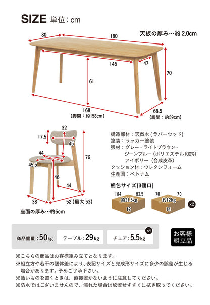 ダイニングセット 180cm 5点【 Cocotte2 -ココット2- 】
