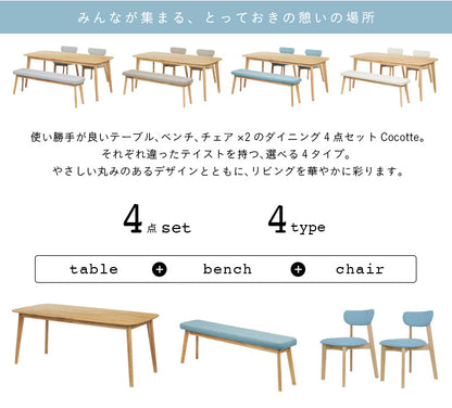 ダイニングセット 180cm 4点【 Cocotte2 -ココット2- 】