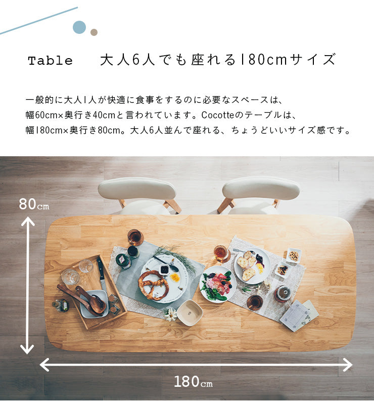 ダイニングセット 180cm 4点【 Cocotte2 -ココット2- 】