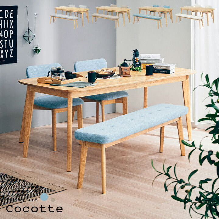 ダイニング4点セット 幅180cm Cocotte2(ココット2) 4色対応 ダイニングセット ダイニングテーブルセット ダイニングテーブル ダイニングチェア ダイニングベンチ テーブル チェア ベンチ ナチュラル 木製
