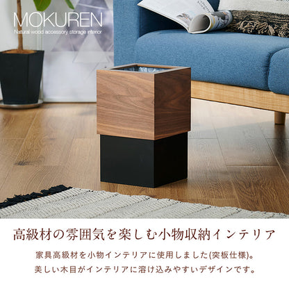 ゴミ箱 RF-19002【 MOKUREN -モクレン- 】 okw