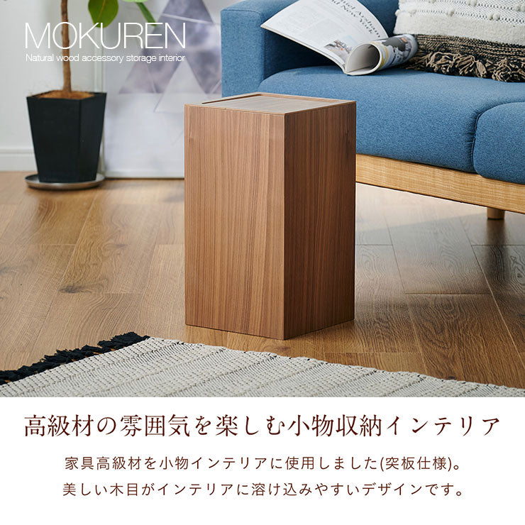 蓋付きゴミ箱 RF-19003【 MOKUREN -モクレン- 】 okw