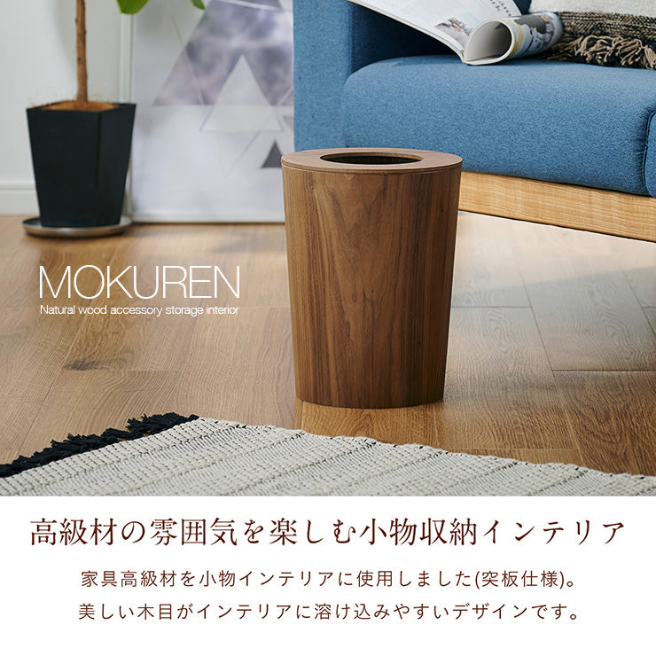 帯蓋付きゴミ箱 RF-029【 MOKUREN -モクレン- 】 okw