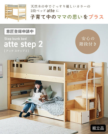 二段ベッド 2段ベッド 階段付き 宮棚付き ロータイプ 分離可能 分割 子供 大人用 コンセント シングルベッド 二段ベット 2段ベット すのこベッド 子供部屋 耐荷重300kg atte step2(アッテステップ2) 3色対応
