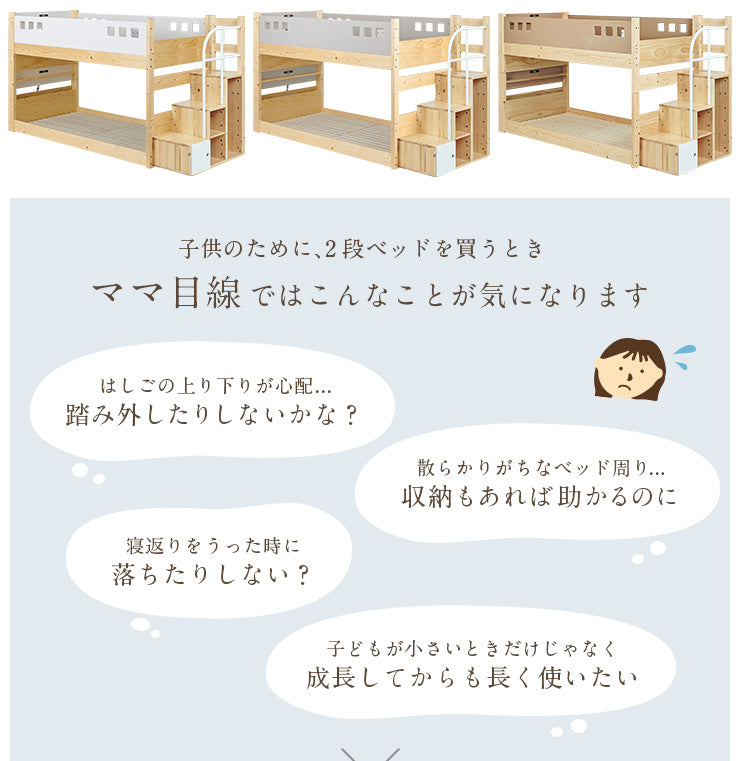 二段ベッド【 atte step -アッテステップ- 】