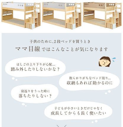 二段ベッド【 atte step -アッテステップ- 】