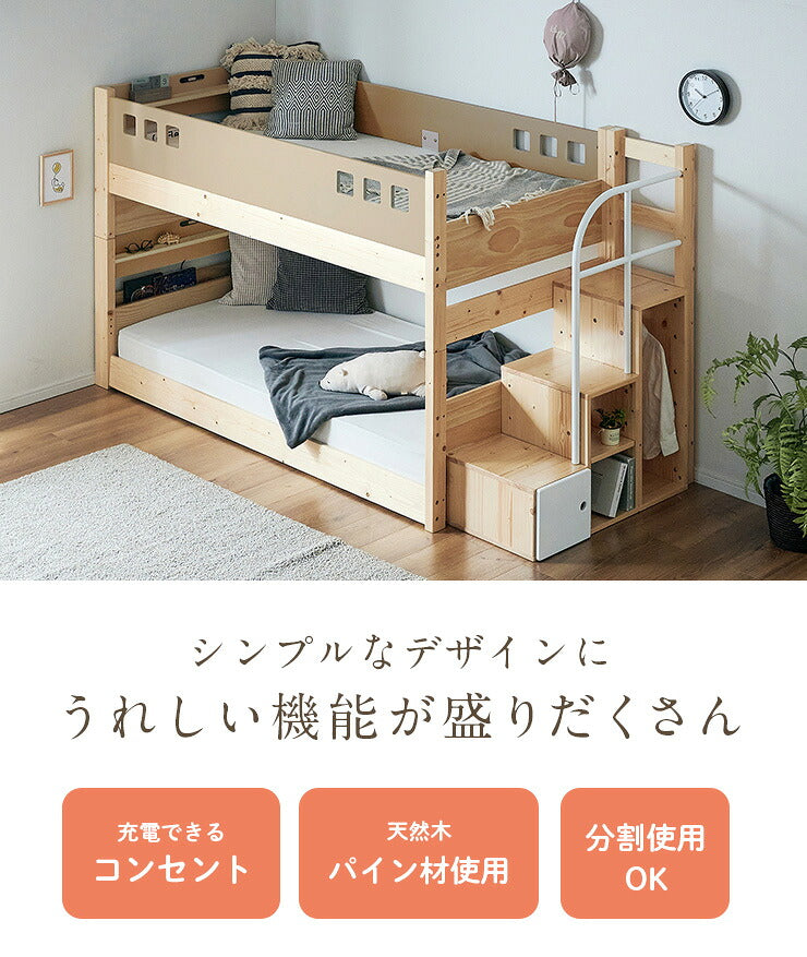 二段ベッド 2段ベッド 階段付き 宮棚付き ロータイプ 分離可能 分割 子供 大人用 コンセント シングルベッド 二段ベット 2段ベット すのこベッド 子供部屋 耐荷重300kg atte step2(アッテステップ2) 3色対応