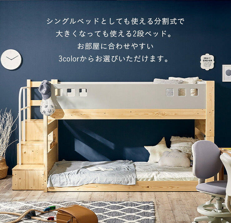 二段ベッド 2段ベッド 階段付き 宮棚付き ロータイプ 分離可能 分割 子供 大人用 コンセント シングルベッド 二段ベット 2段ベット すのこベッド 子供部屋 耐荷重300kg atte step2(アッテステップ2) 3色対応