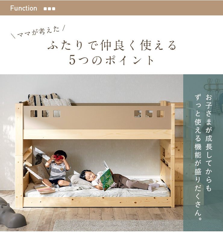 二段ベッド【 atte step -アッテステップ- 】