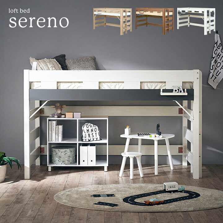 ロフトベッド 【 sereno -セレーノ- 】
