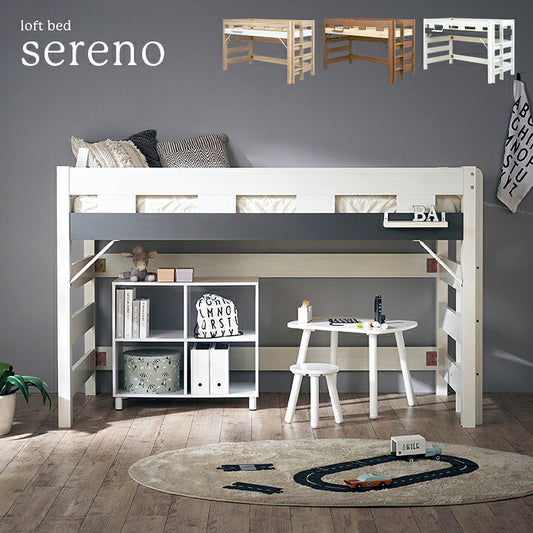 ロフトベッド 【 sereno -セレーノ- 】