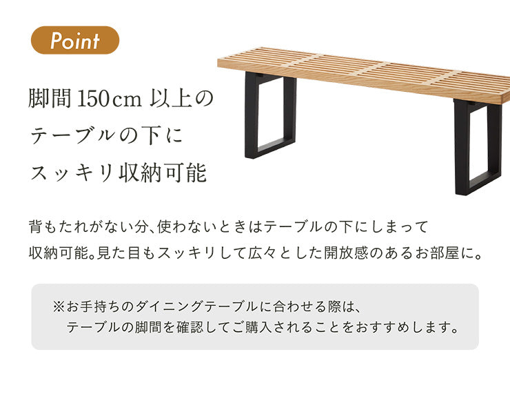 ダイニングベンチ 140cm【 Salotto -サロット- 】