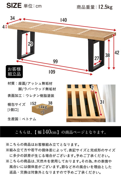 ダイニングベンチ 140cm【 Salotto -サロット- 】