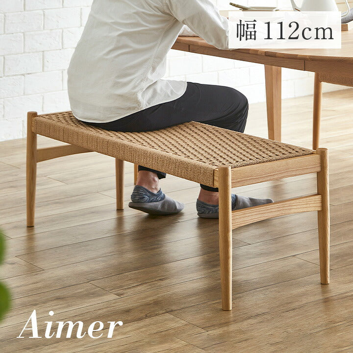 ペーパーコード ダイニングベンチ Aimer(エメ) 幅112cm 完成品 1脚 ダイニングチェア ダイニングチェアー デスクチェア デスクチェアー ベンチチェア 天然木 木製チェア 木製 椅子 木製椅子 シンプル おしゃれ