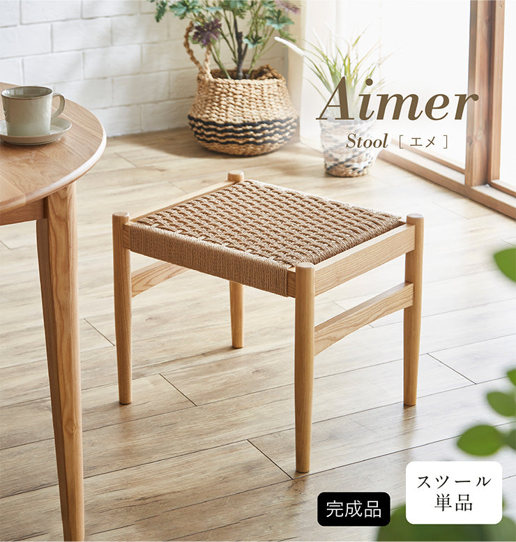 ダイニングスツール【 Aimer -エメ- 】ds