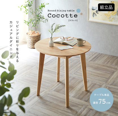 ダイニングテーブル 75cm 円形【 Cocotte3 -ココット3- 】