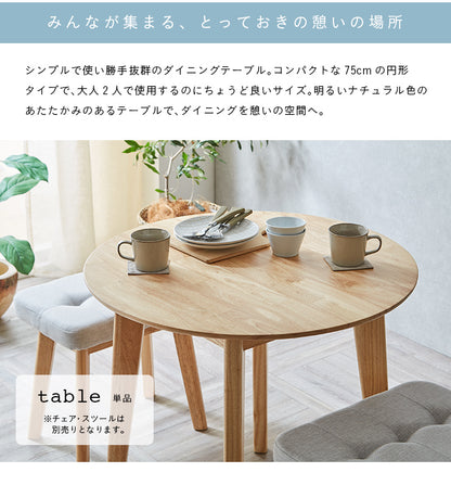 ダイニングテーブル 75cm 円形【 Cocotte3 -ココット3- 】