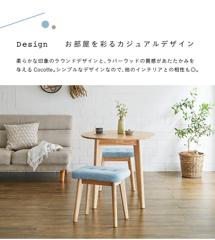ダイニングテーブル 75cm 円形【 Cocotte3 -ココット3- 】