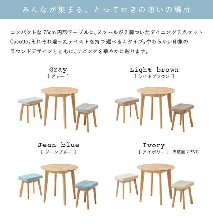 ダイニングセット 75cm 円形【 Cocotte3 -ココット3- 】